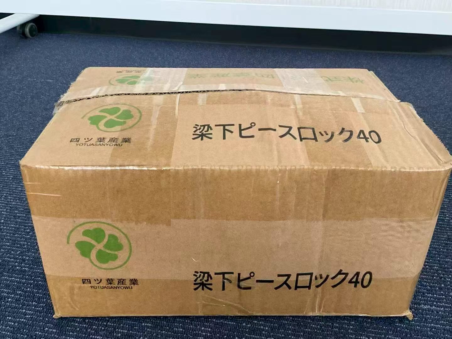 梁下ピースロック 40