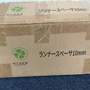 ランナースペーサ 10mm