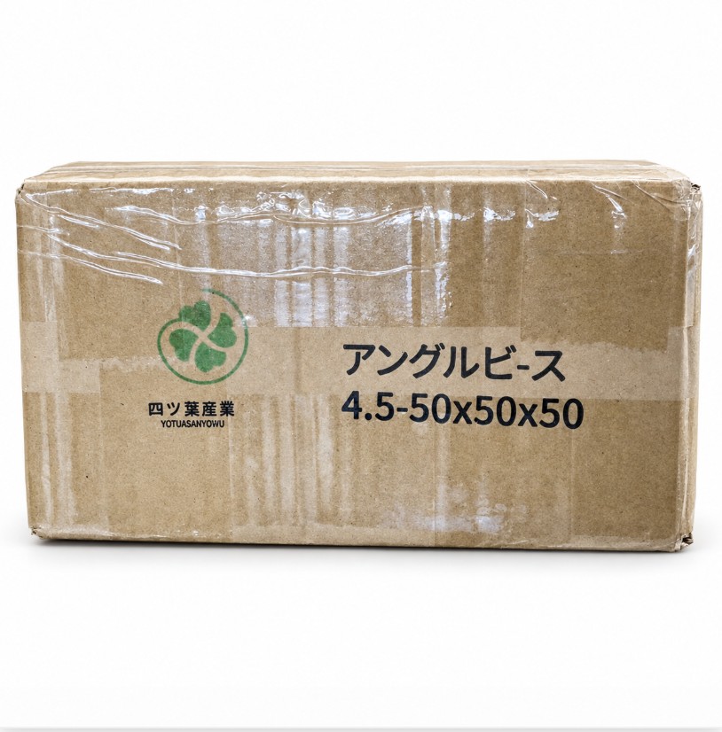 アングルビース 4.5×50×50×50 梱包箱